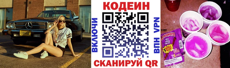 Codein напиток Lean (лин)  даркнет сайт  Югорск 